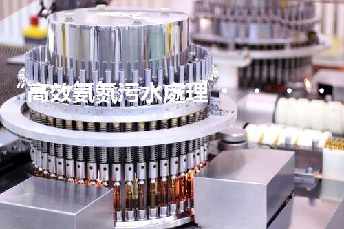 “高效氨氮污水處理，綠色環(huán)保新篇章”